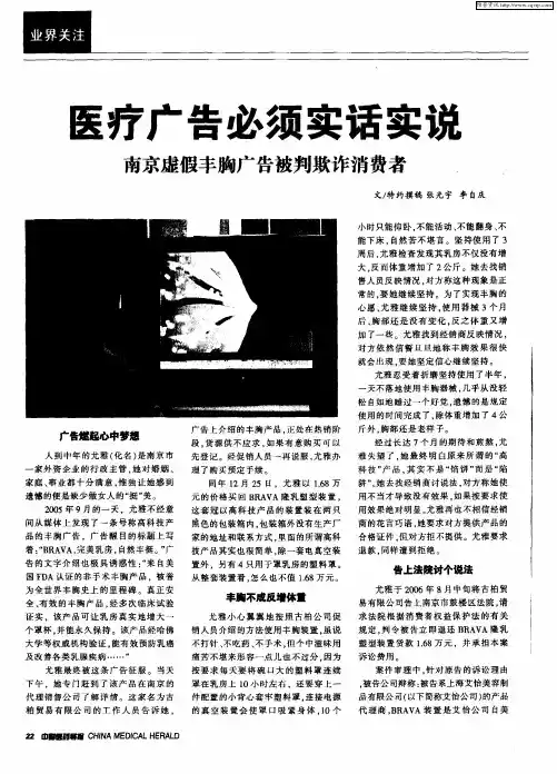 医疗广告必须实话实说 南京虚假丰胸广告被判欺诈消费者