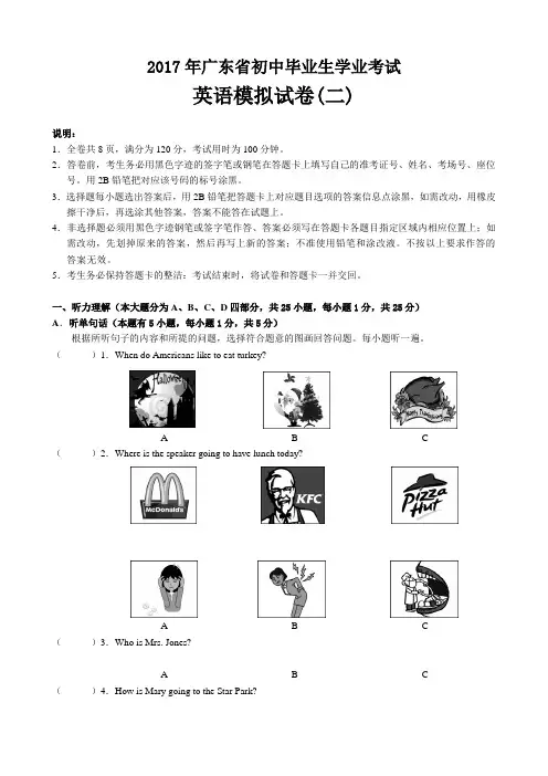 广东省2017年初中毕业生学业考试模拟英语试题(2)及答案