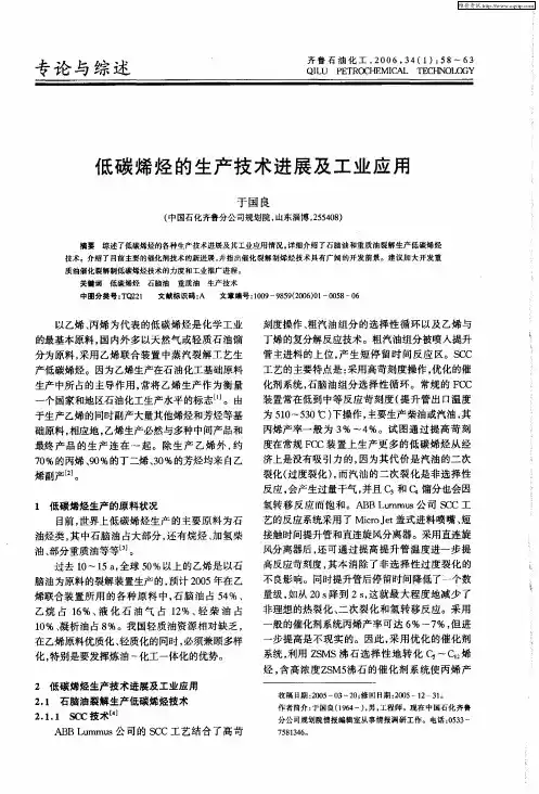 低碳烯烃的生产技术进展及工业应用