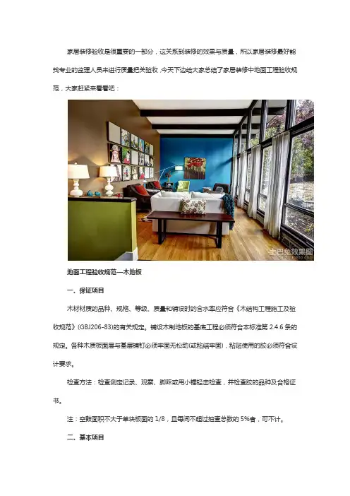 地面工程地板验收规范大全