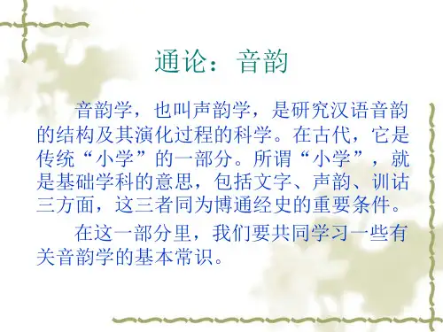 古代汉语四音韵