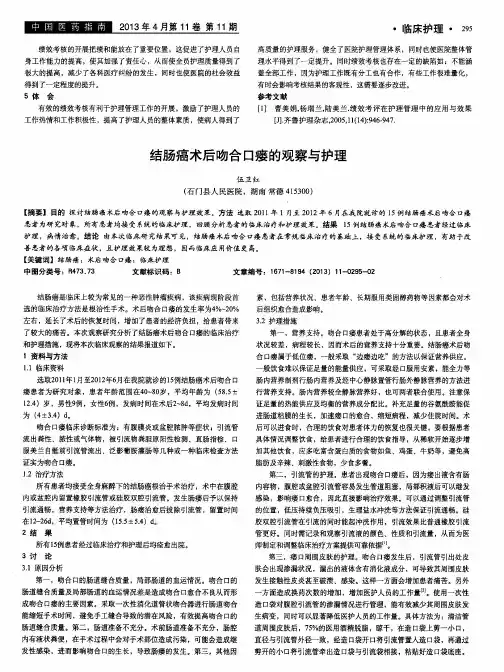 结肠癌术后吻合口瘘的观察与护理