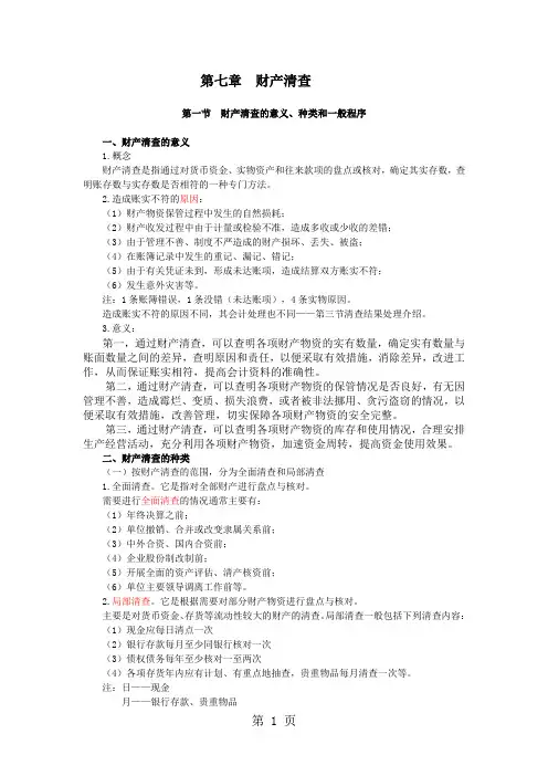 会计基础第七章15页word文档