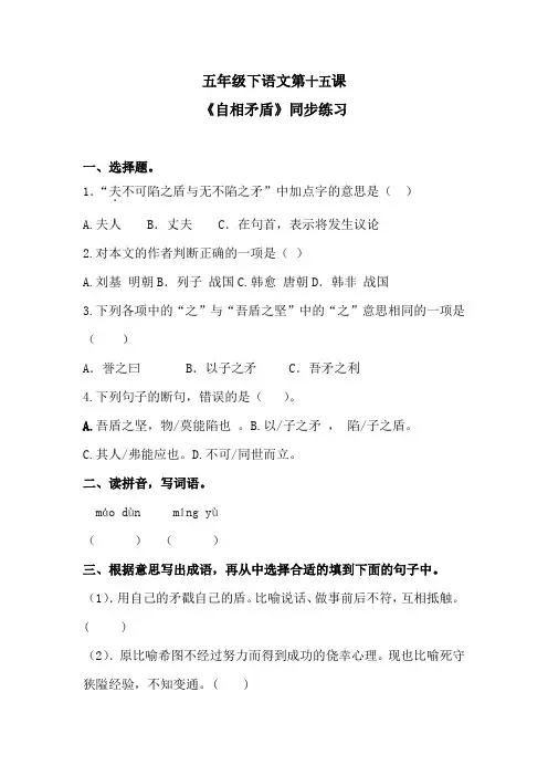 五年级下语文第十五课《自相矛盾》同步练习 含答案 人教统编版