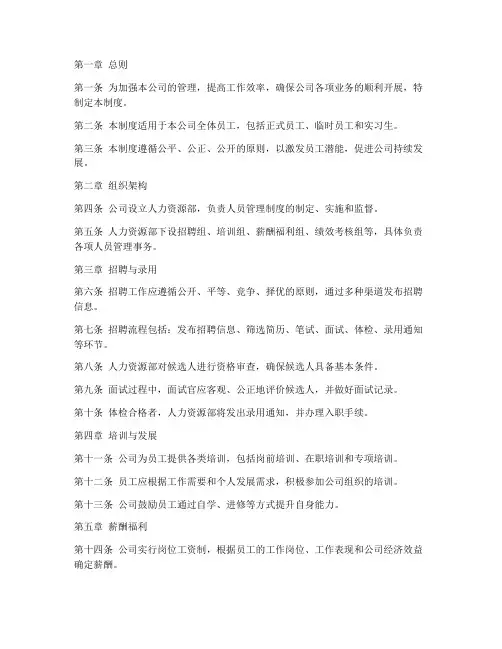 中小型公司人员管理制度