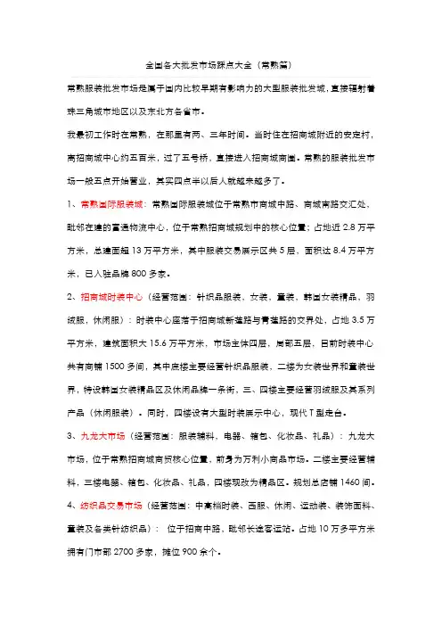 常熟批发市场踩点大全