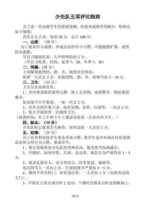 少先队五项评比细则