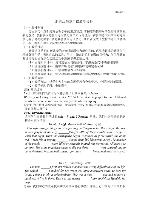 2025届高三英语上学期一轮复习语法专项：定语从句复习课教学设计