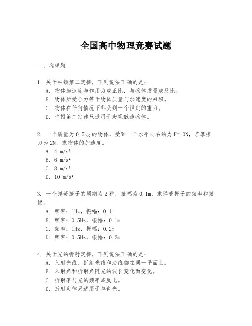 全国高中物理竞赛试题