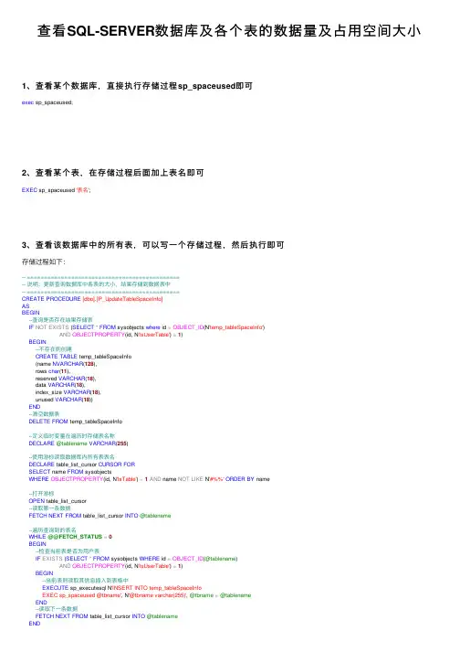 查看SQL-SERVER数据库及各个表的数据量及占用空间大小
