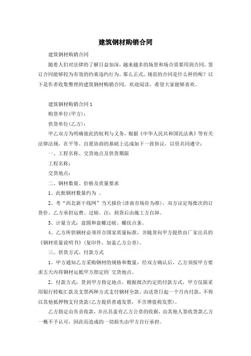 建筑钢材购销合同