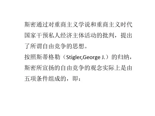 产业组织理论课件PPT49页wqp