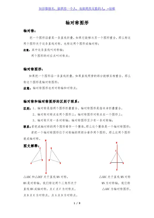 苏科版八年级上册  轴对称图形 知识点总结讲解