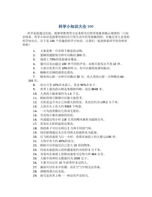 科学小知识大全100