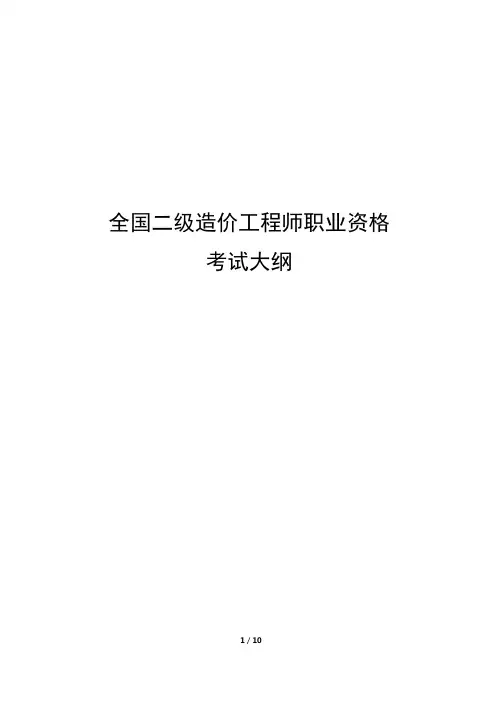 二级建造师考试大纲(2019年版)