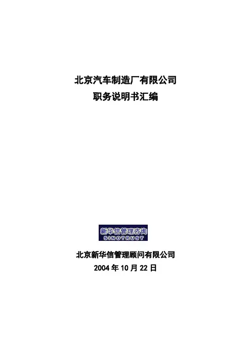 汽车行业岗位说明书2