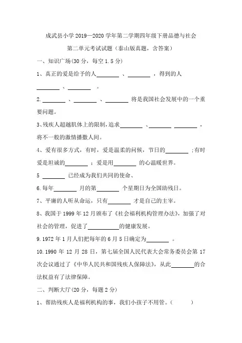 【精品】四年级下册品德第二单元测试卷  泰山版(含答案)