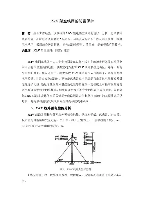 35kv架空线路防雷