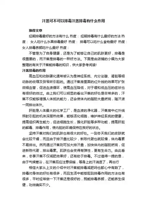 汗蒸可不可以排毒汗蒸排毒有什么作用