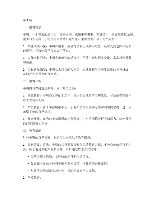 自卑学生的教育案例(3篇)