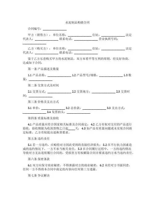 水泥制品购销合同