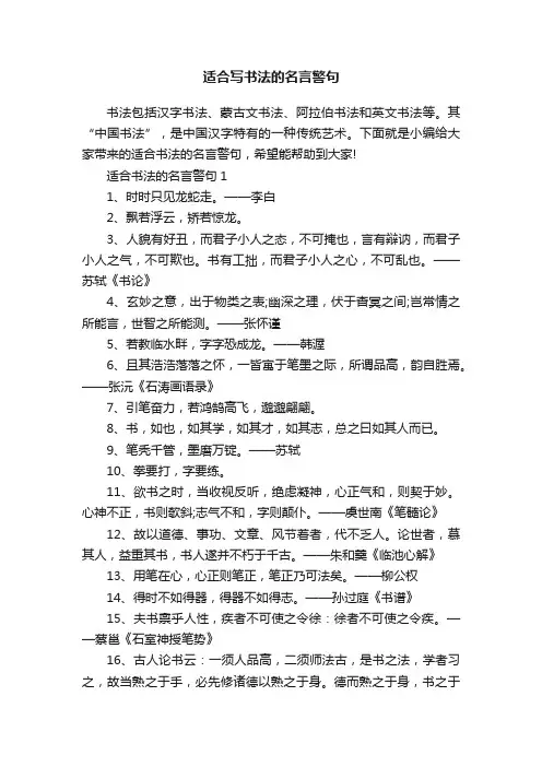 适合写书法的名言警句