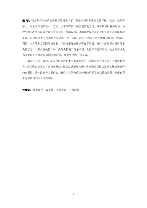 论“政企分开”的必要性