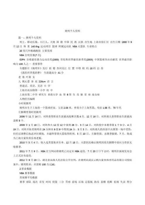 姚明个人资料