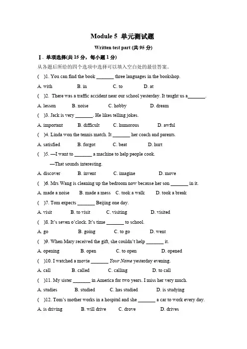 外研版英语八年级下册Module5单元测试题含答案(最新整理)