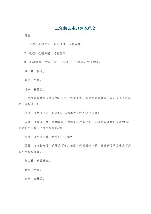 二年级课本剧剧本范文