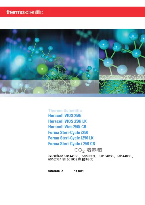 Thermo Scientific Heracell VIOS 250i培养箱操作说明说明书
