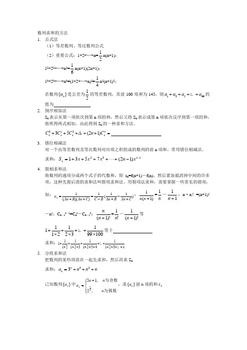 数列求和的方法