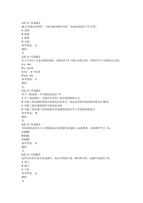 职教云工程机械控制基础考试参考答案
