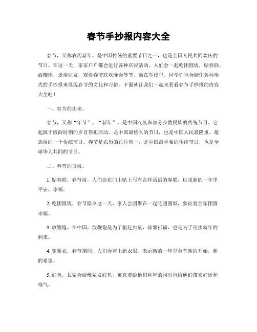 春节手抄报内容大全