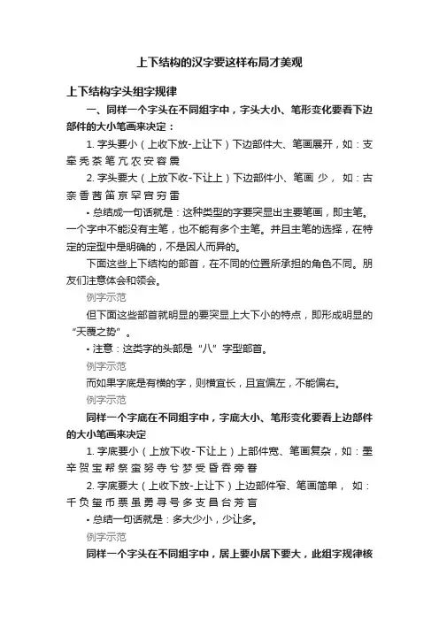 上下结构的汉字要这样布局才美观