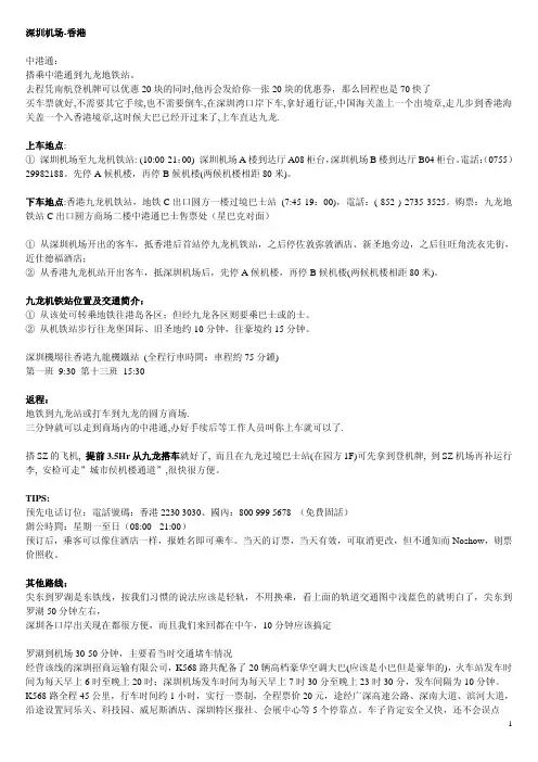 香港旅游全攻略 全