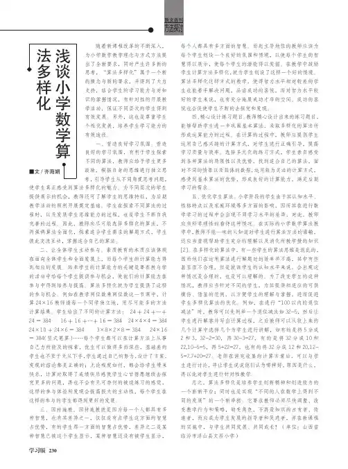 浅谈小学数学算法多样化