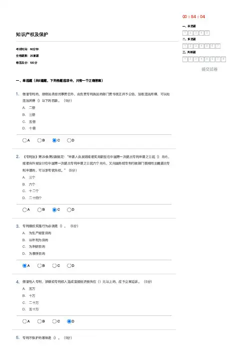 2022 年公需-成都-考试--知识产权及保护(100分)