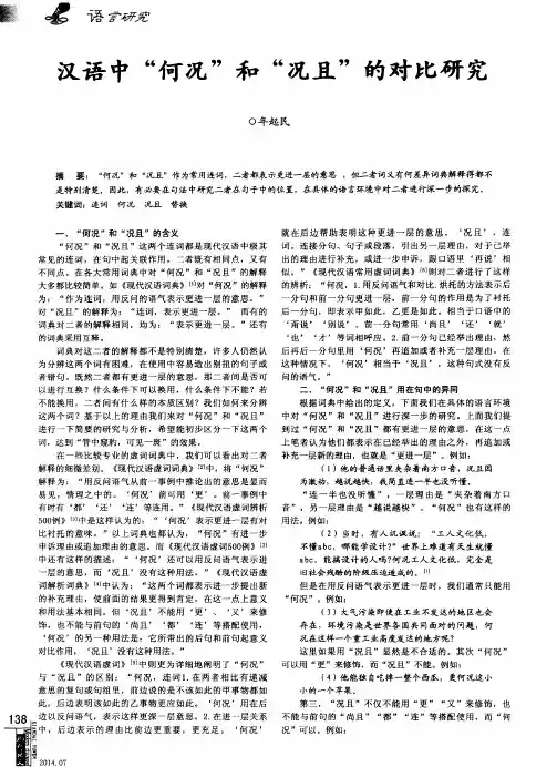 汉语中“何况”和“况且”的对比研究