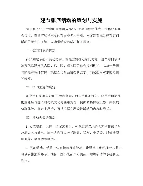 建党节慰问活动的策划与实施