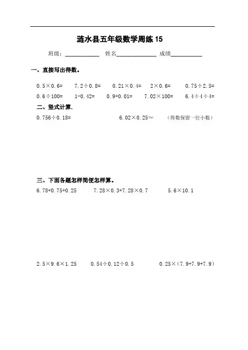五上数学周练15