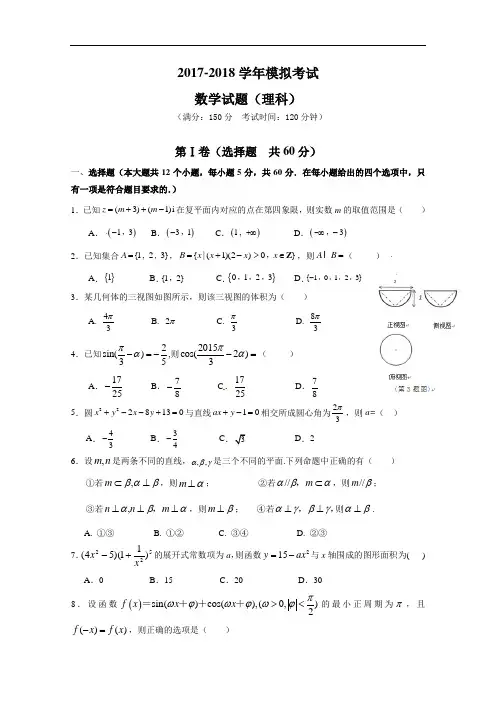 陕西省西安市铁一中学2017-2018学年高三上学期第一次模拟考试数学(理)试题 Word版含答案
