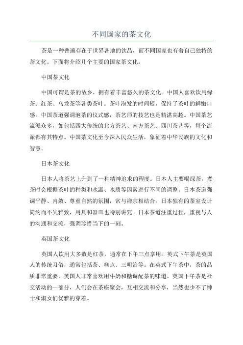 不同国家的茶文化