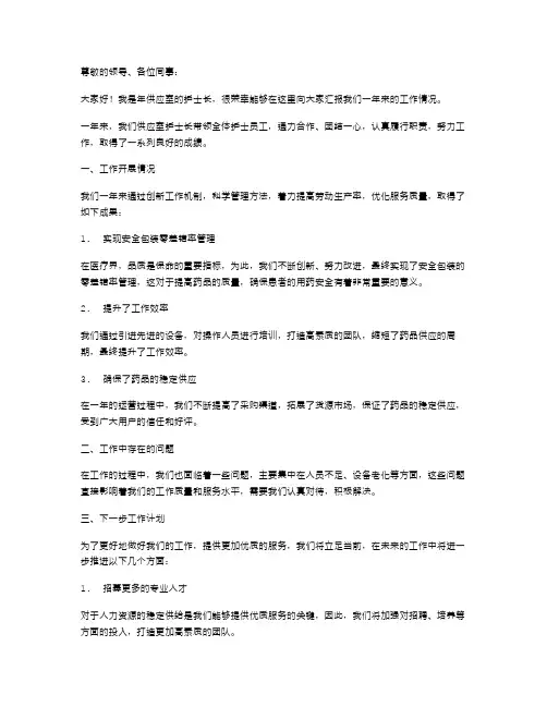 年供应室护士长述职报告