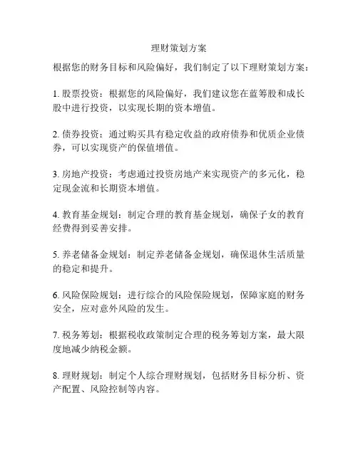 理财策划方案