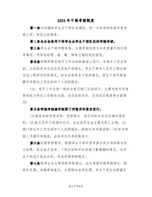 2024年干部考核制度(3篇)
