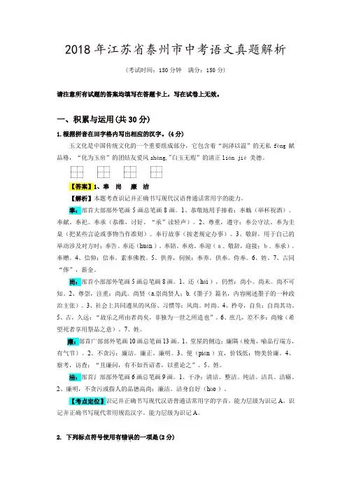 2018年江苏省泰州市中考语文真题(解析版)