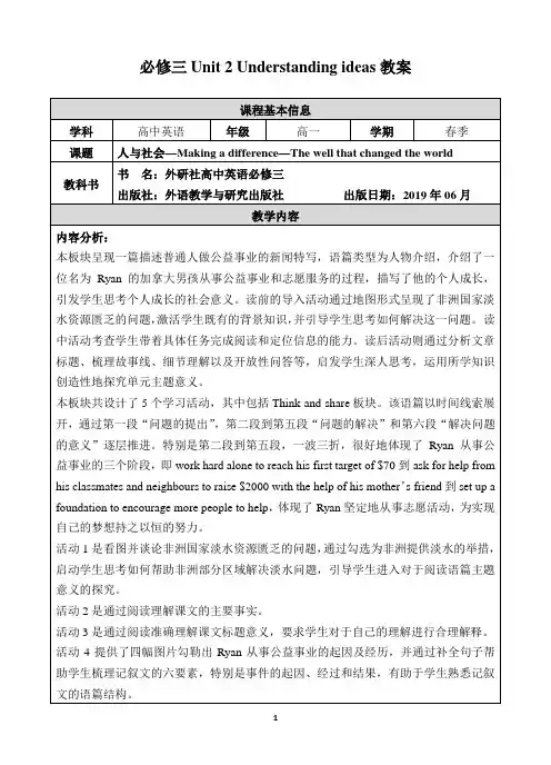 必修三 Unit 2  Understanding ideas教案