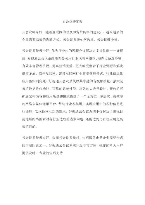 云会议哪家好