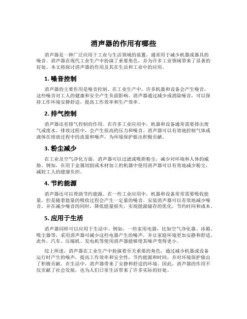 消声器的作用有哪些